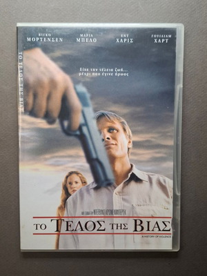Το Τέλος της Βίας DVD σαν καινούργιο, αστυνομική δράμα θρίλερ