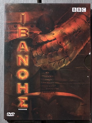 Ιβανόης DVD καινούργιο, περιπέτεια, ιστορική με υπότιτλους