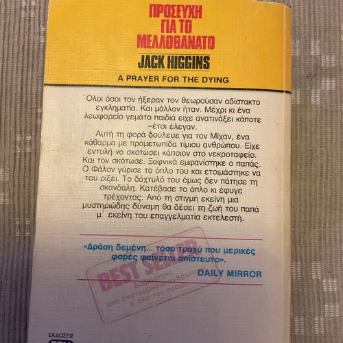 Bell Prayer for a Death Foretold Jack Higgins used