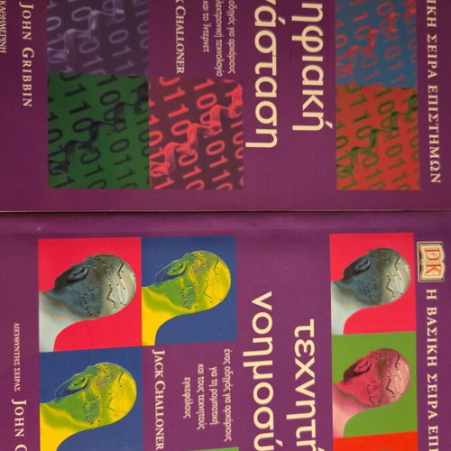 Books The Digital Revolution and Artificial Intelligence like new