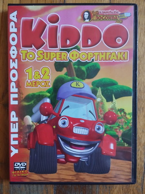 Kiddo To Super Φορτηγάκι DVD μεταχειρισμένο, μεταγλωτισμένο, κινούμενα σχέδια
