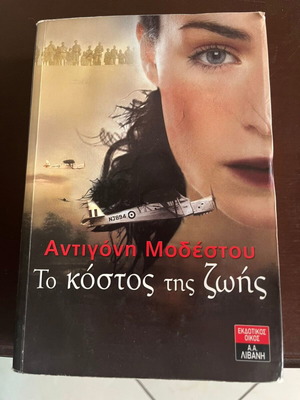 The Cost of Life book used by Antigoni Modestou, Livani editions