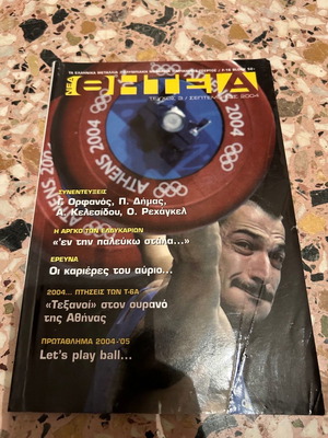 Nea Thiteia magazines used, pack 2004-2006