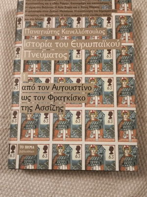 Panagiotis Kanellopoulos History of European Spirit Volume 1 book