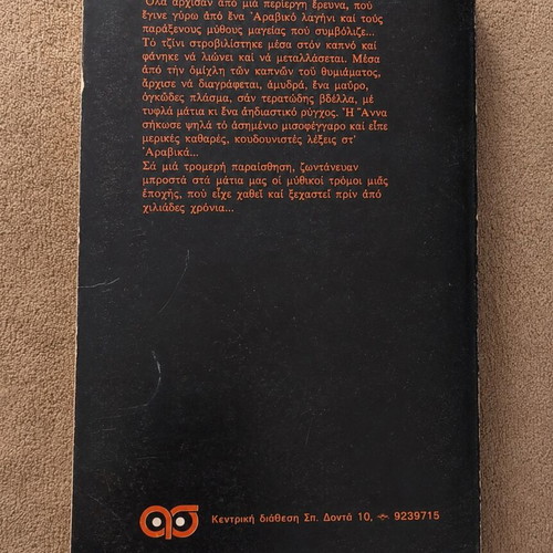 The Djinn by Graham Masterton