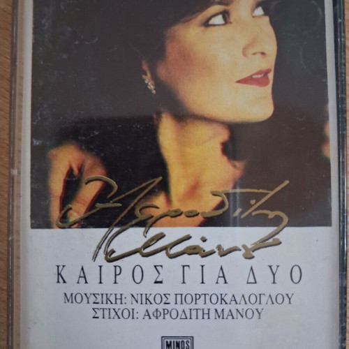 Afroditi Manou Kairos Gia Dyo cassette tape like new, entechno