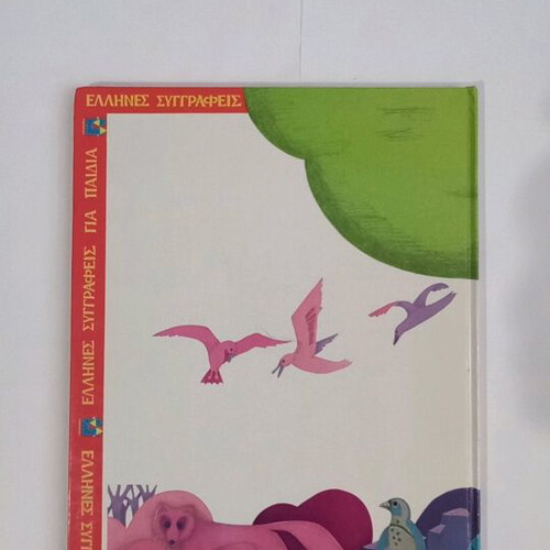 Syntrofia Me Ton Anemo book used