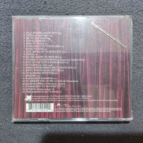 Eleftheria Arvanitaki I Nyhta Katevainei CD, Entechno