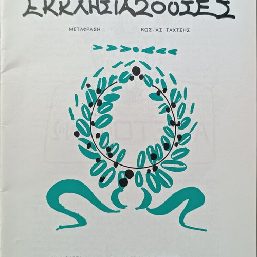 State Theatre of Northern Greece performance programs 1978-1980 like new