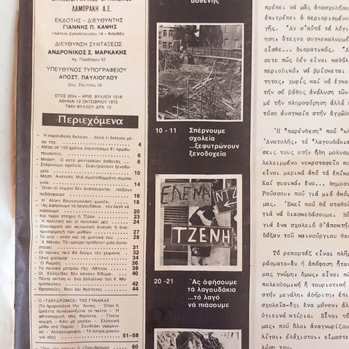 Tachydromos magazine used, issue 1018, October 12 1973
