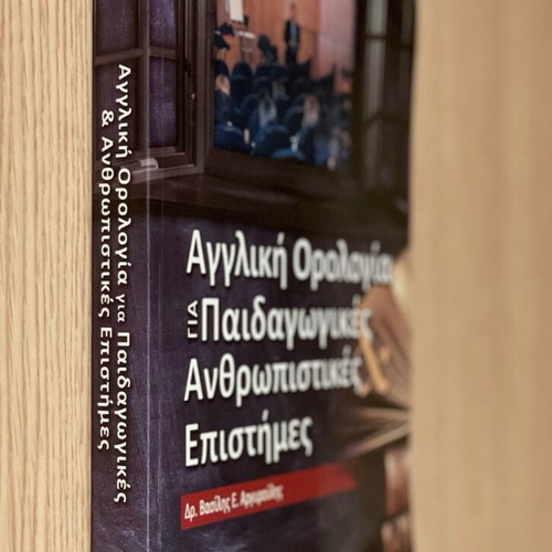 English Terminology for Pedagogical and Humanistic Sciences new