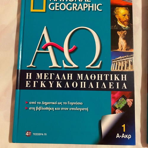 Student encyclopedia like new, first 2 volumes with CDs