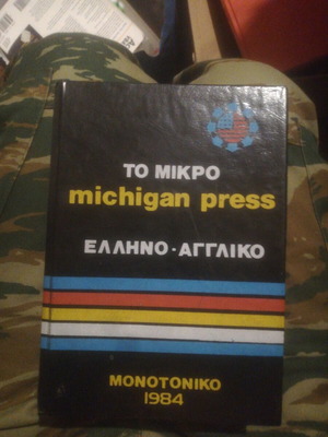 The Small Greek-English Monotonic Dictionary 1984 used