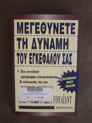 Enlarge Your Brain Power book like new