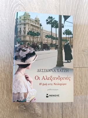 Oi Alexandrines novel like new