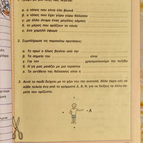 Emis kai o Kosmos Grade B workbook used