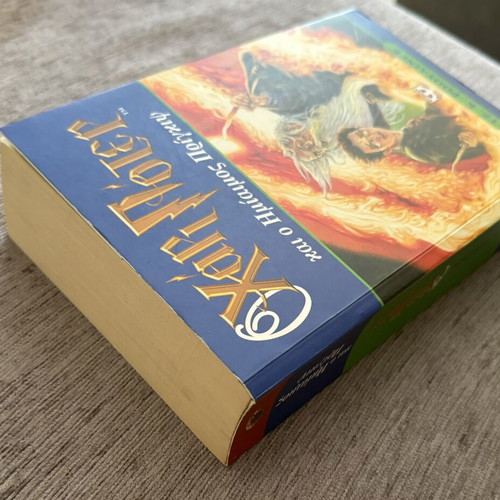 Harry Potter and the Half-Blood Prince book with Harry Potter wallet