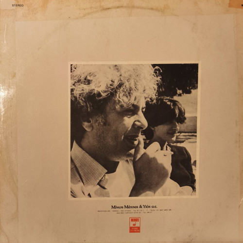 Manos Loizos Grammata stin Agapimeni LP, entechno