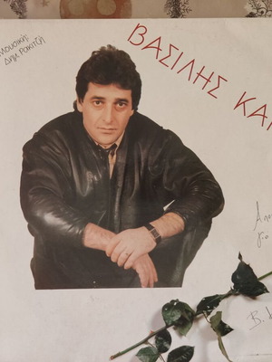 Βασίλης Καρράς Αποκλειστικά Για Σένα βινύλιο LP άλμπουμ, λαϊκό