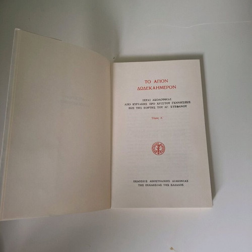 Book 'To Agion Dodekaimeron' Volume A'