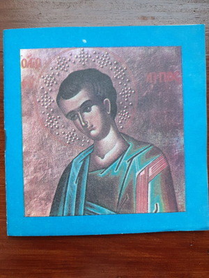 Ο βίος του Αγίου Αποστόλου Φιλίππου μεταχειρισμένο μικρό βιβλίο