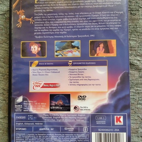 Walt Disney Aladdin DVD, dubbed with Greek subtitles