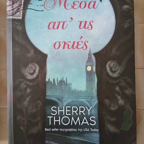 Sherry Thomas Trilogy like new, Greek language