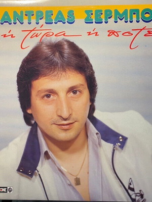 Andreas Sermpos I Tora I Pote vinyl record used, laiko