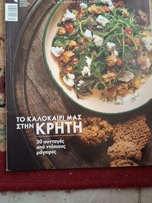 Γαστρονόμος τεύχος 171 σαν καινούργιο