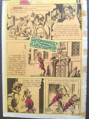 Mikros Serifis Issue 40 used