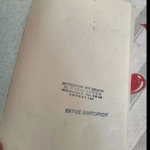 The Poetry of a People book used, Athens 1968, folk song analysis