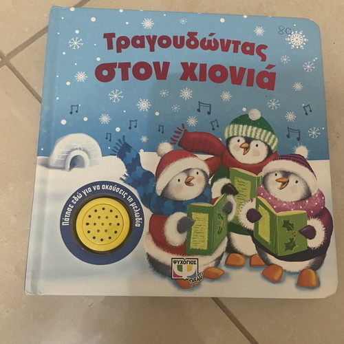 Children's books set of 5, like new, 3 with sound buttons