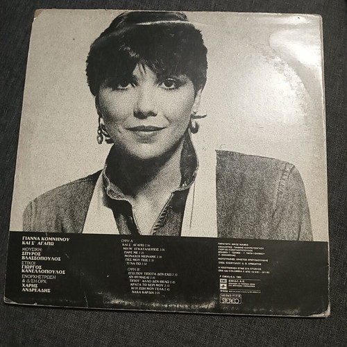 Vinyl record used, Gianna Komninou album