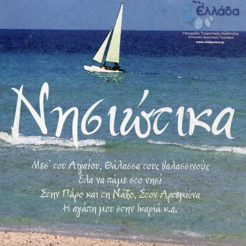 Nisiotika CD new, traditional
