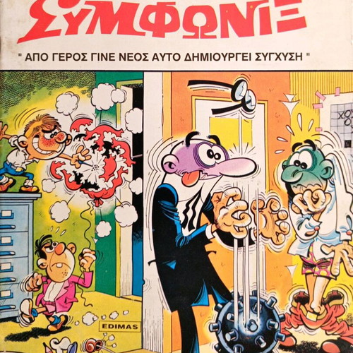Antirix kai Simfonix Issue 30 used