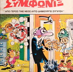 Antirix kai Simfonix Issue 30 used