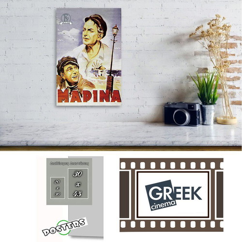 Αφίσα ταινίας Μαρίνα νέα, παλιός ελληνικός κινηματογράφος