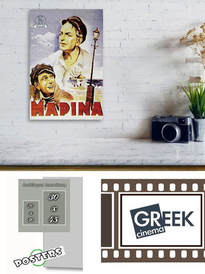 Αφίσα ταινίας Μαρίνα νέα, παλιός ελληνικός κινηματογράφος