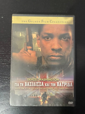 Για τη βασίλισσα και την πατρίδα DVD καινούργιο, δράσης περιπέτεια