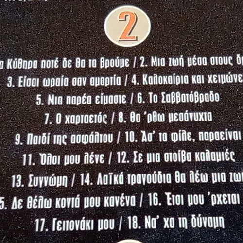 Dimitris Mitropanos Ta Megala Laika 4 CD digibook like new, entechno