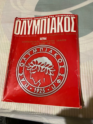 Περιοδικό Ολυμπιακός μεταχειρισμένο, τεύχος 14 Ιούνιος 1999