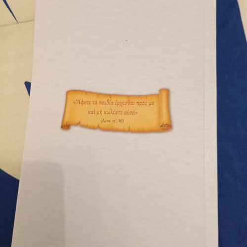Religious book Ο μικρός με τα γαλανά μάτια like new
