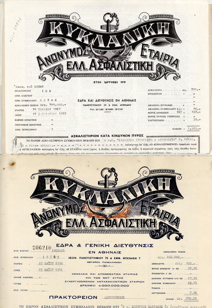 ΑΣΦΑΛΙΣΤΗΡΙΑ ΣΥΜΒΟΛΑΙΑ