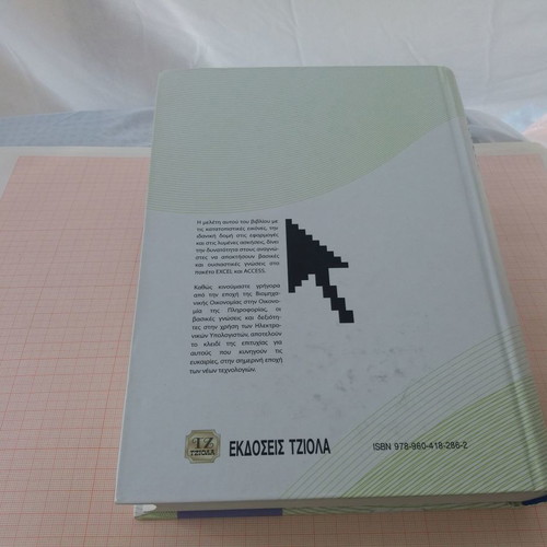 Excel Access book used with hardcover