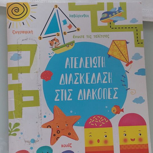 Ateleioti Diaskedasi Stis Diakopes book like new, Greek