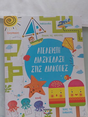 Ateleioti Diaskedasi Stis Diakopes book like new, Greek
