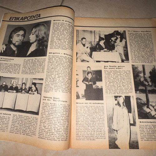 Fantazio magazine issue 478, May 16 1978, featuring Kaity Papanika