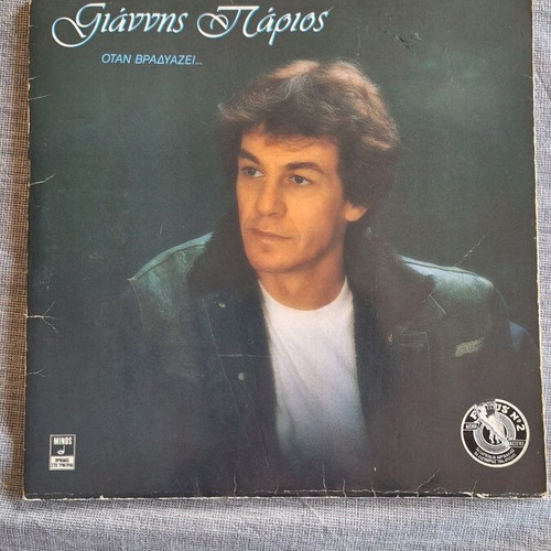 Giannis Parios vinyl record like new, laiko