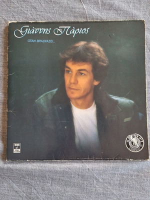 Giannis Parios vinyl record like new, laiko