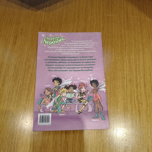 Ataktes Neraides: Katerina and the Magic Potion children's book